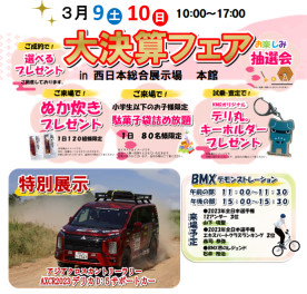 ♢♦♢大決算フェアのご案内♢♦♢